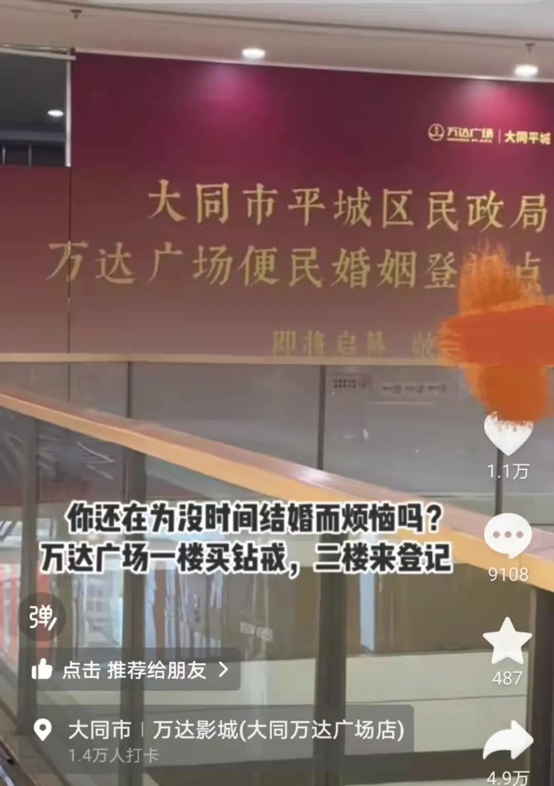 山西一商場內設婚姻登記點！