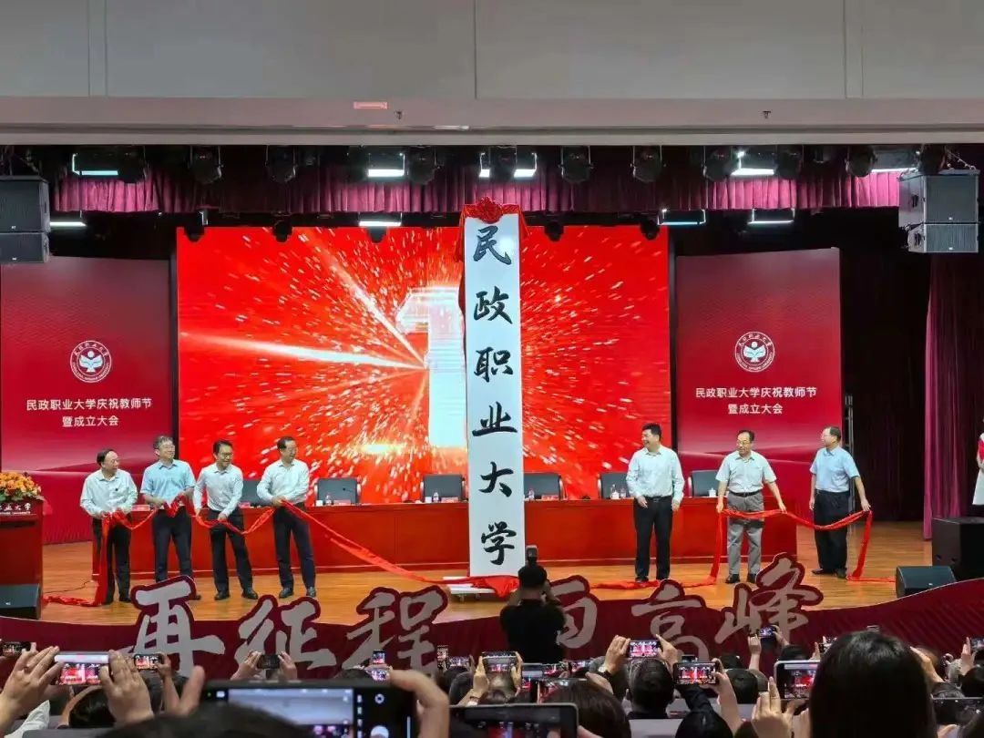 民政職業大學揭牌成立！