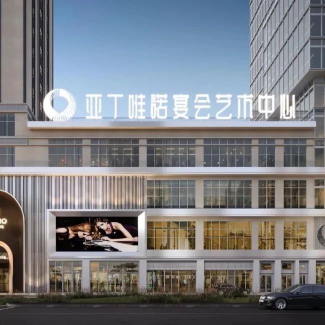 斥資千萬！佛山樂從【亞丁唯諾】9月華麗呈現