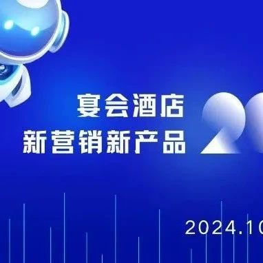布局2025！宴會酒店增長訓練營線下課，深圳見~
