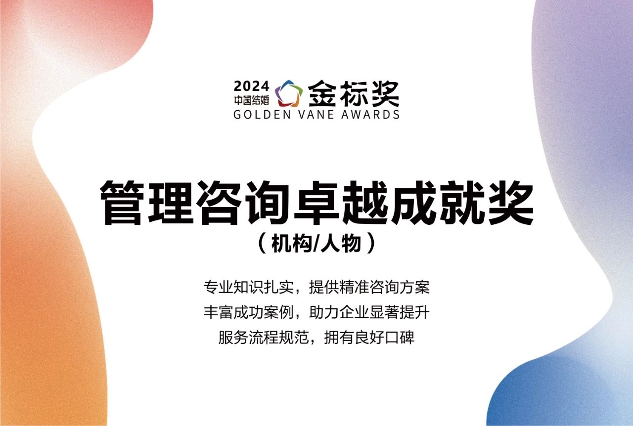 2024管理咨詢卓越成就獎，獎項申報中！