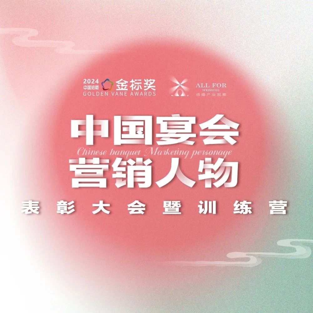市場劇變！營銷人物啟迪新思考｜第九屆『金標獎』峰會