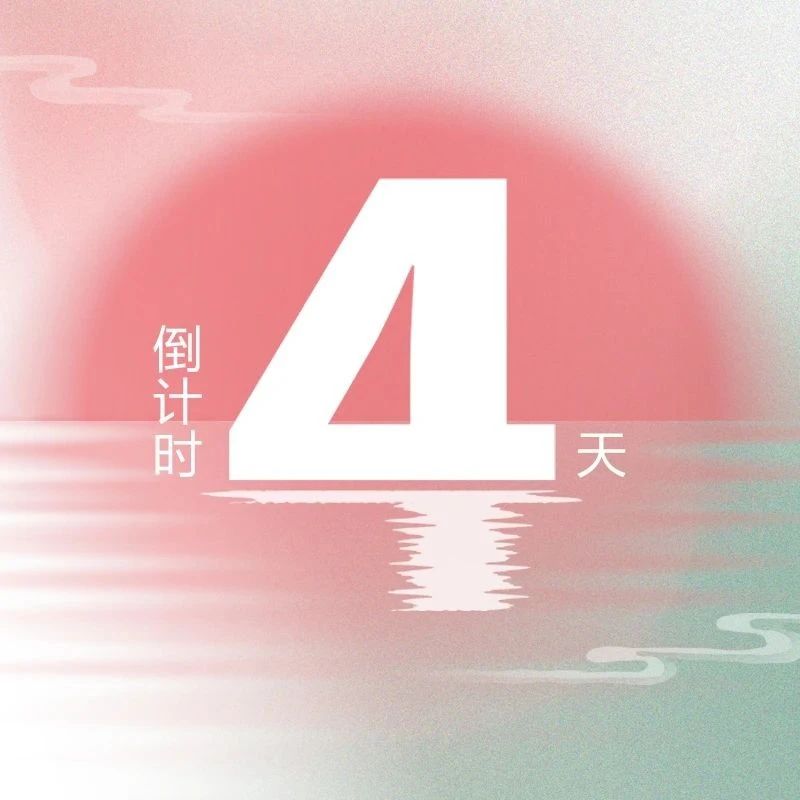 亮點升級！第九屆『金標獎』峰會，4天倒計時