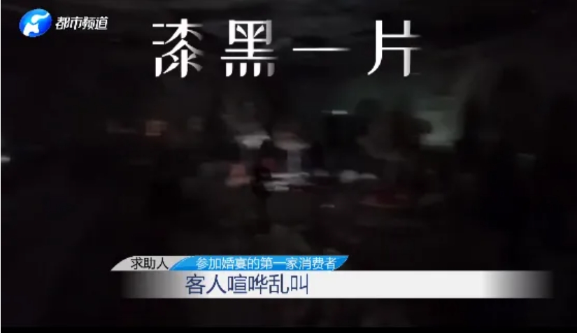 起爭執！婚禮中途停電40分鐘？