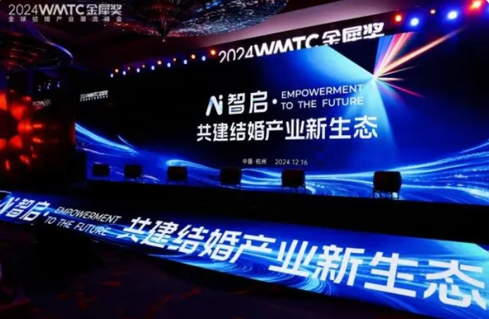2024金犀獎全球結婚產業峰會圓滿落幕！