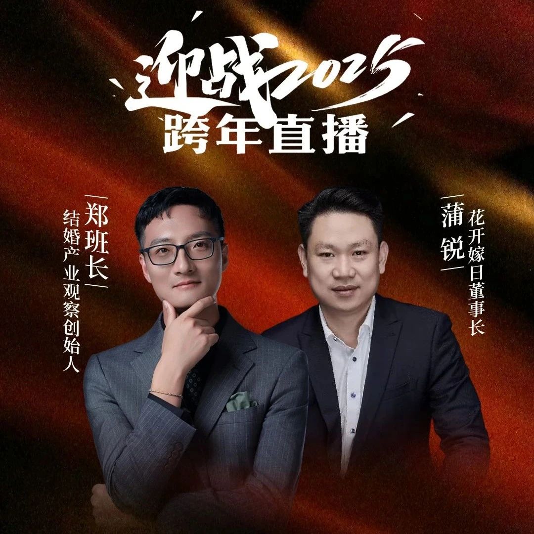 迎戰2025！鄭班長&蒲銳【跨年直播】