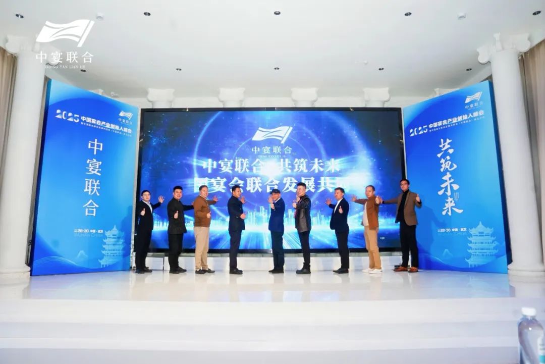 中國宴會聯合發展共同體成立！