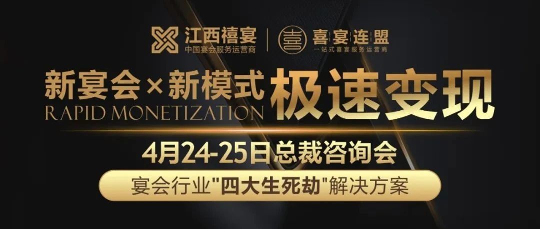 老板必看！宴會酒店2025年馬上倒閉破產的根本原因