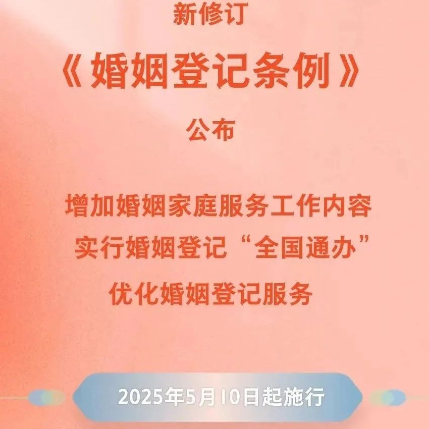 領證不用戶口本！《婚姻登記條例》新修訂版公布