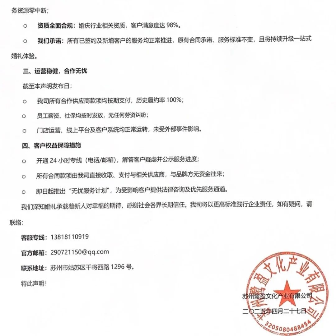 關于格樂利雅蘇州門店運營的澄清聲明！