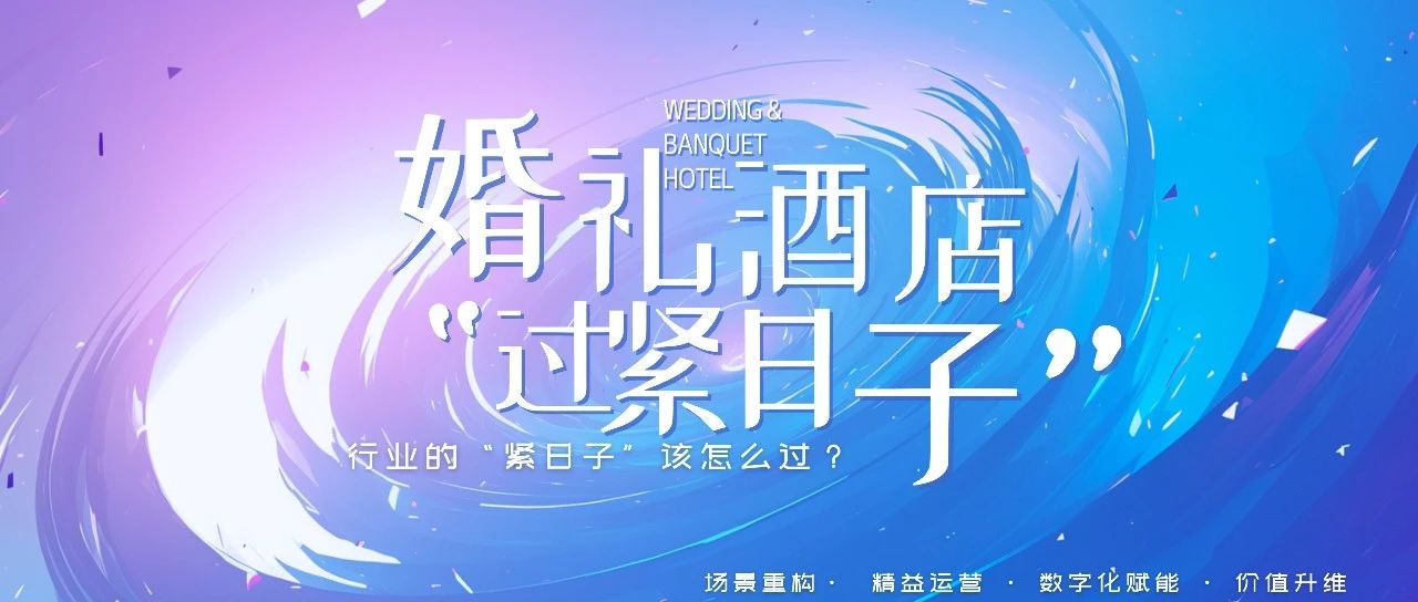 重磅！婚禮宴會，正式進入“緊日子”周期