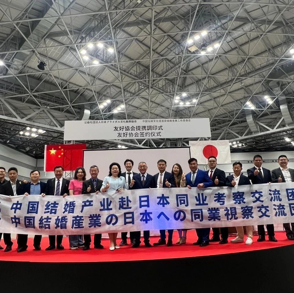 日本婚博會觀摩暨中日友好協會締結簽約，成功舉行！