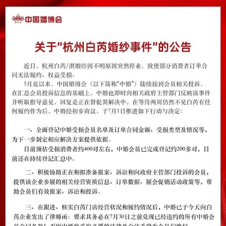 又一婚嫁企業突然停業！