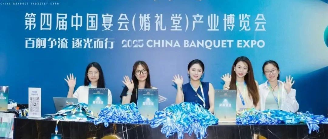 準備就緒！第四屆宴會婚禮堂博覽會來了