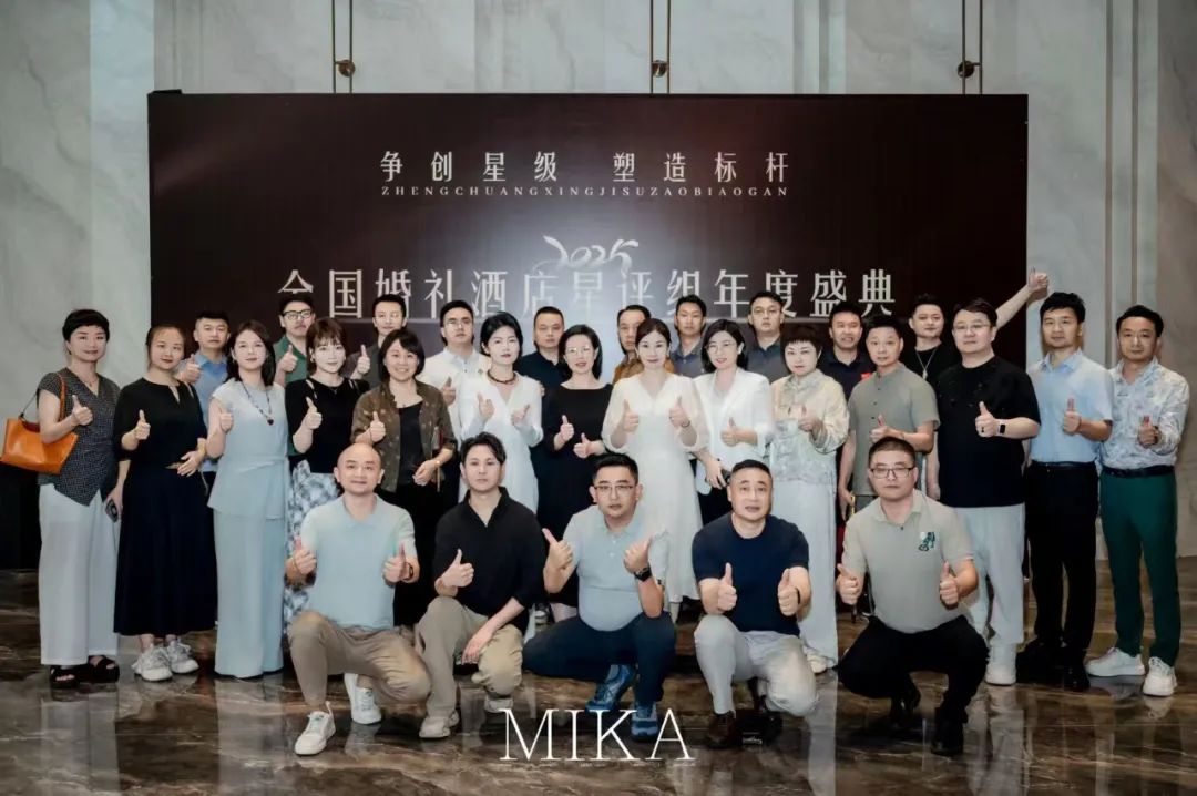 全國婚禮酒店星評組2025年度盛典，隆重舉辦！