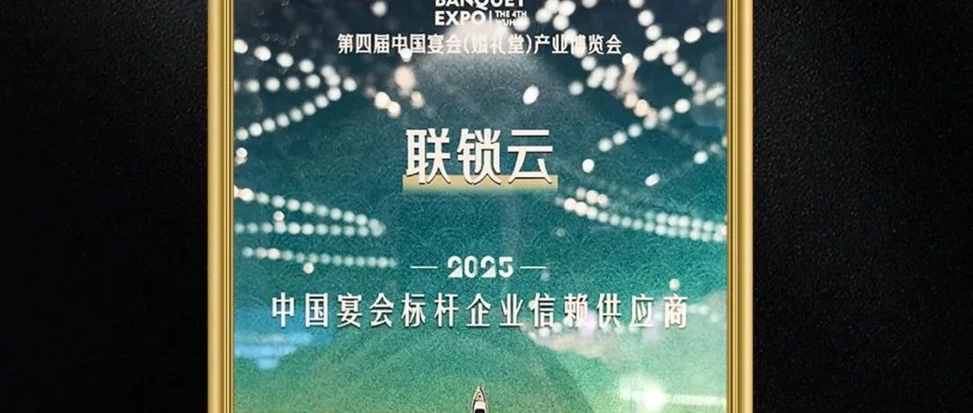 行業標桿的選擇：為什么領軍品牌都用聯鎖云抓成本、提毛利？
