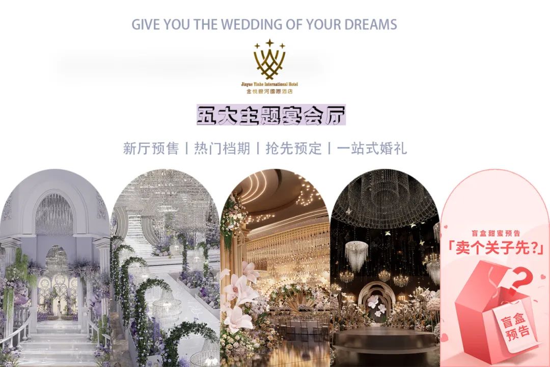 新廳發布！江陰銀河國際一站式婚禮堂