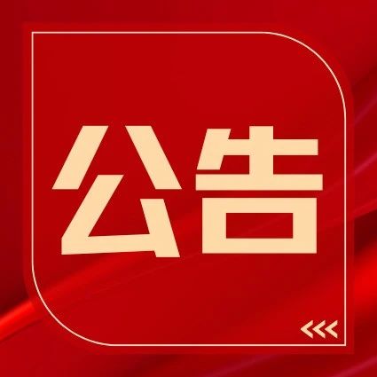 關于“鉑爵旅拍事件”的公告！| 中國婚博會