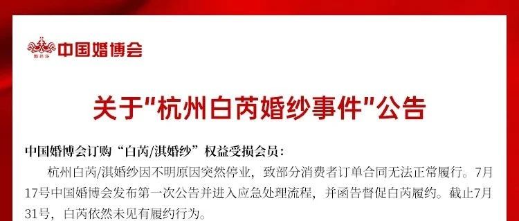再次公告！“杭州白芮婚紗事件”解決方案